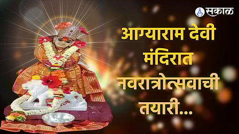 preparation for Navratri Festival in Agyaram Devi Temple Registration for Akhand Jyoti from IAS IPS officers across country