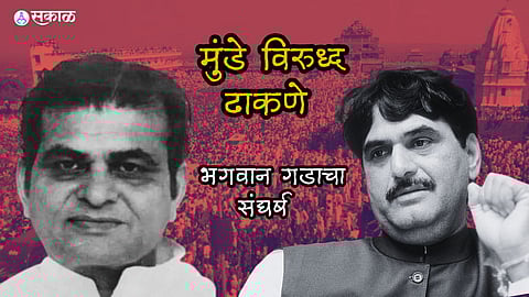 Babanrao Dhakne Vs Gopinath Munde