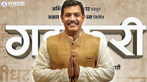 this actor played the role of union minister nitin gadkari in gadkari movie