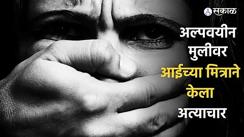 mother friend abuse her daughter molest crime 1 arrest 1 abscond nagpur marathi news