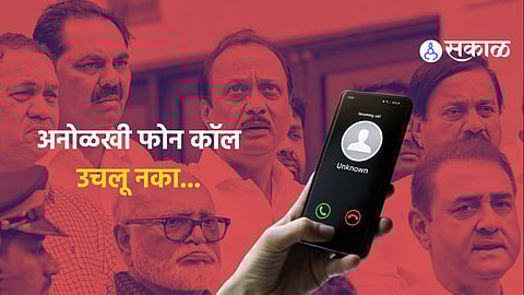 Maratha Reservation: अनोळखी फोन कॉल उचलू नका; अजित पवार गटाच्या बैठकीत आमदार-खासदारांना सूचना