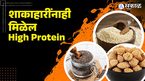 शाकाहारींसाठीही प्रोटीन