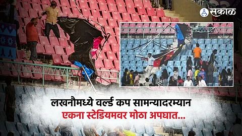 Storm Hits Lucknow During Australia VS Sri Lanka World Cup 2023 Match Ekana Stadium Video