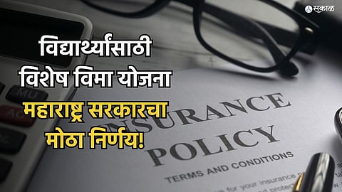 Maharashtra Govt Student Insurance