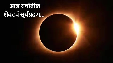 Surya Grahan
