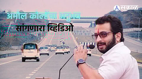 Samruddhi Mahamarg AMOL KOLHE