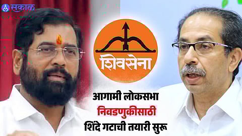 Shivsena