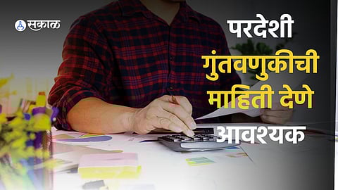 foreign investment should be in Income Tax Return black money act 2015 article 43