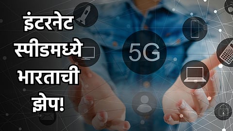 Internet Speed India