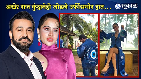 Urfi Javed Raj Kundra Patchup Video: