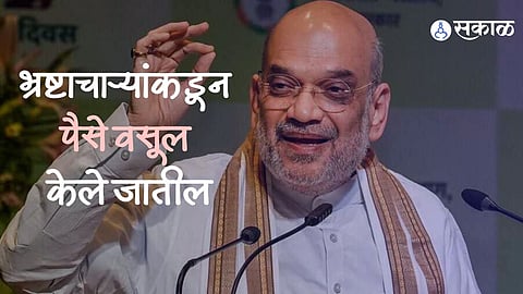 Money will recovered from corrupt leaders Union Home Minister amit Shah Chhattisgarh meeting politics