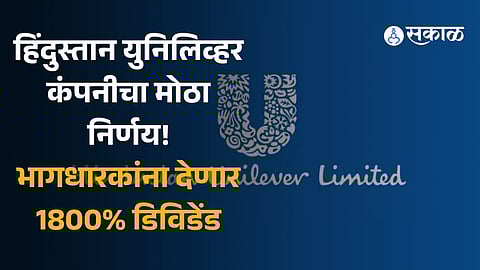 HUL dividend 2023 Hindustan Unilever announces 1,800 percent payout check out record date