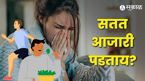 Illness Facts- सतत आजारी पडण्याची कारणं