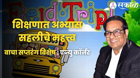 saptarang latest marathi article by KS Azad on Edu Corner Importance of study tour in education