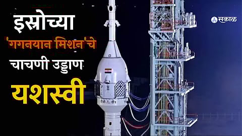 ISRO Gaganyaan Mission
