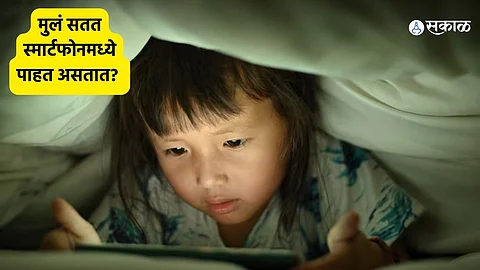 Parenting Tips: मुलांना लागलेली मोबाईल पाहण्याची सवय मोडायचीये? मग या टिप्स नक्की ट्राय करा