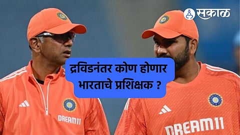 Rahul Dravid: द्रविडनंतर कोण घेणार त्याची जागा ? या दिग्गज खेळाडूचं नाव शर्यतीत सर्वात पुढे