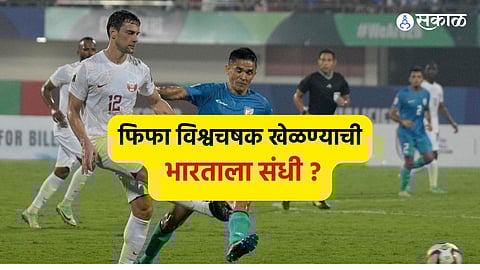FIFA World Cup: फिफा विश्वचषकात खेळण्याचं भारताचं स्वप्न भंगलं? क्वालिफायरमध्ये कतारकडून भारताचा पराभव