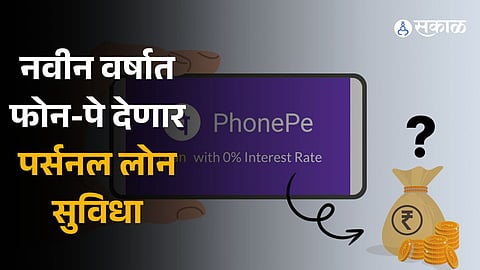 PhonePe expected to launch consumer lending by January next year Report