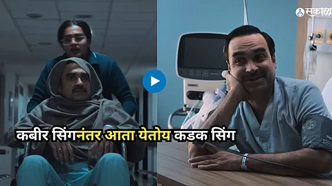 pankaj tripathi kadak singh movie trailer released on zee 5 8 december