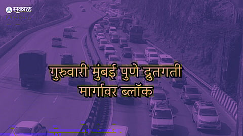 mumbai pune express way