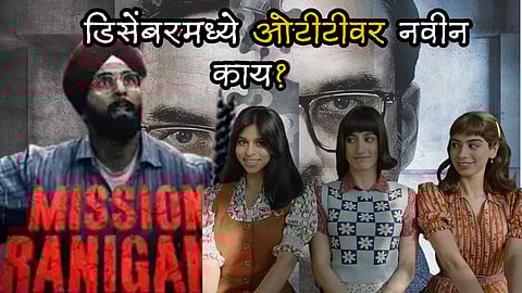 December 2023 OTT Web Series