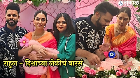 rahul vaidya and disha parmar daughter naming ceremony