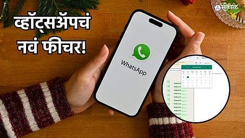 WhatsApp New Feature