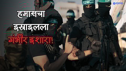 Hamas Warning to Israel