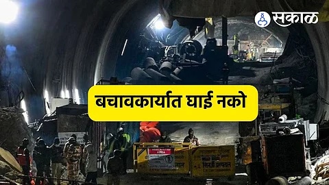 'घाई करु नका,नाहीतर..', बोगद्यात अडकलेल्या मजुरांच्या सुटकेसाठी लागणार आणखी एक महिना? आंतरराष्ट्रीय तज्ज्ञांचा अंदाज