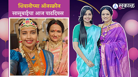 shivani rangole birthday wishes to actress kavita medhekar from tula shikvin changlach dhada