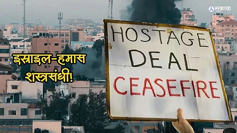 Israel-Hamas Ceasefire Deal