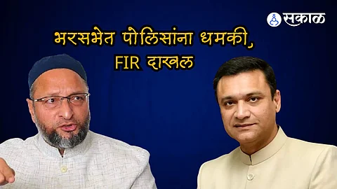 MIM: 'कोणी माय का लाल मला..' भर सभेत अकबरुद्दीन ओवैसींची पोलिसांना धमकी, FIR दाखल