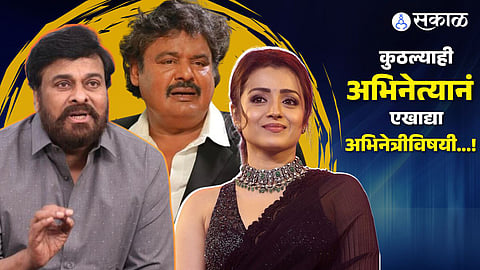 Chiranjeevi Angry On Mansoor Ali Khan comment on Trisha Krishnan
