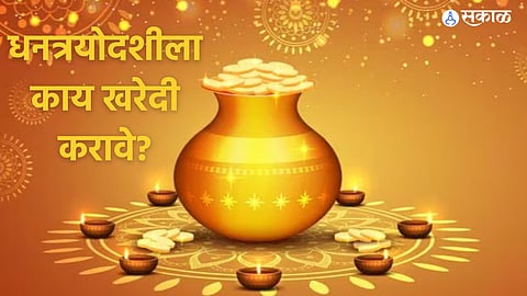 Dhanteras