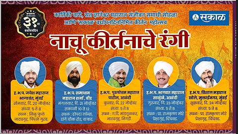 Nachu Kirtanache Rangi Event