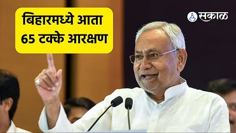 Bihar Reservation