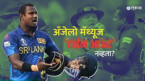 Angelo Mathews Conservancy