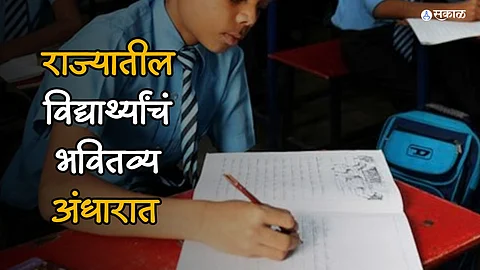 Maharashtra Schools : राज्यात २७ हजार शाळांमध्ये वीजजोडणी नाही; इंटरनेटची वानवा; विद्यार्थ्यांचे भवितव्य अंधारात!