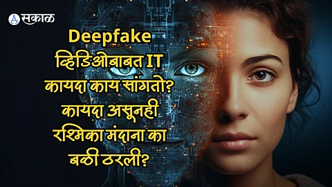 Indian Law on Deepfake rashmika mandanna Katrina Kaif viral deepfake video marathi news