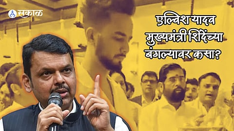 Devendra Fadnavis on youtuber elvish yadav visit to CM eknath shinde varsha bungalow