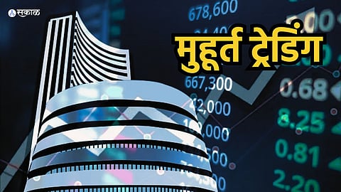 Muhurat Trading 2023