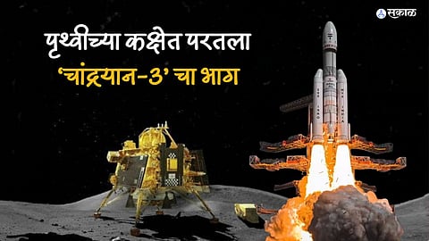 Chandrayaan-3 Rocket Part