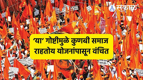 Maratha Reservation: कुणबी समाज 'या 'गोष्टीमुळे योजनांच्या लाभापासून मुकतोय, वंचित बहुजन आघाडीने केली 'ही' मागणी