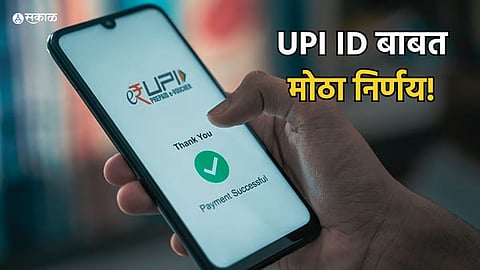 UPI ID Alert
