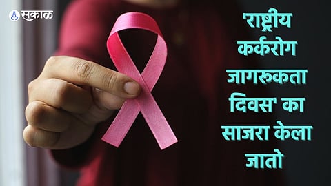 National Cancer Awareness Day