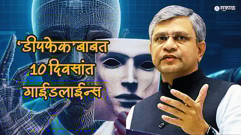 Ashwini Vaishnaw on Deepfake