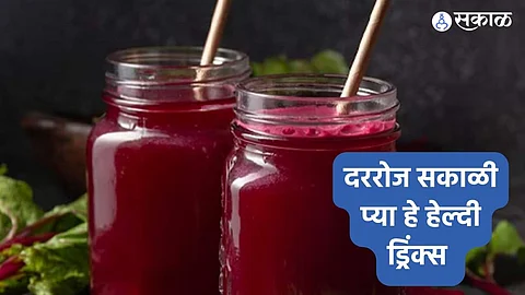 Health Care News: दररोज सकाळी प्या हे हेल्दी ड्रिंक्स आणि शरीर ठेवा निरोगी; जाणून घ्या हा सर्वोत्तम उपाय