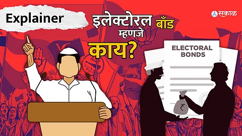 Electoral Bond Scheme Explainer
