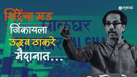 Uddhav Thackeray